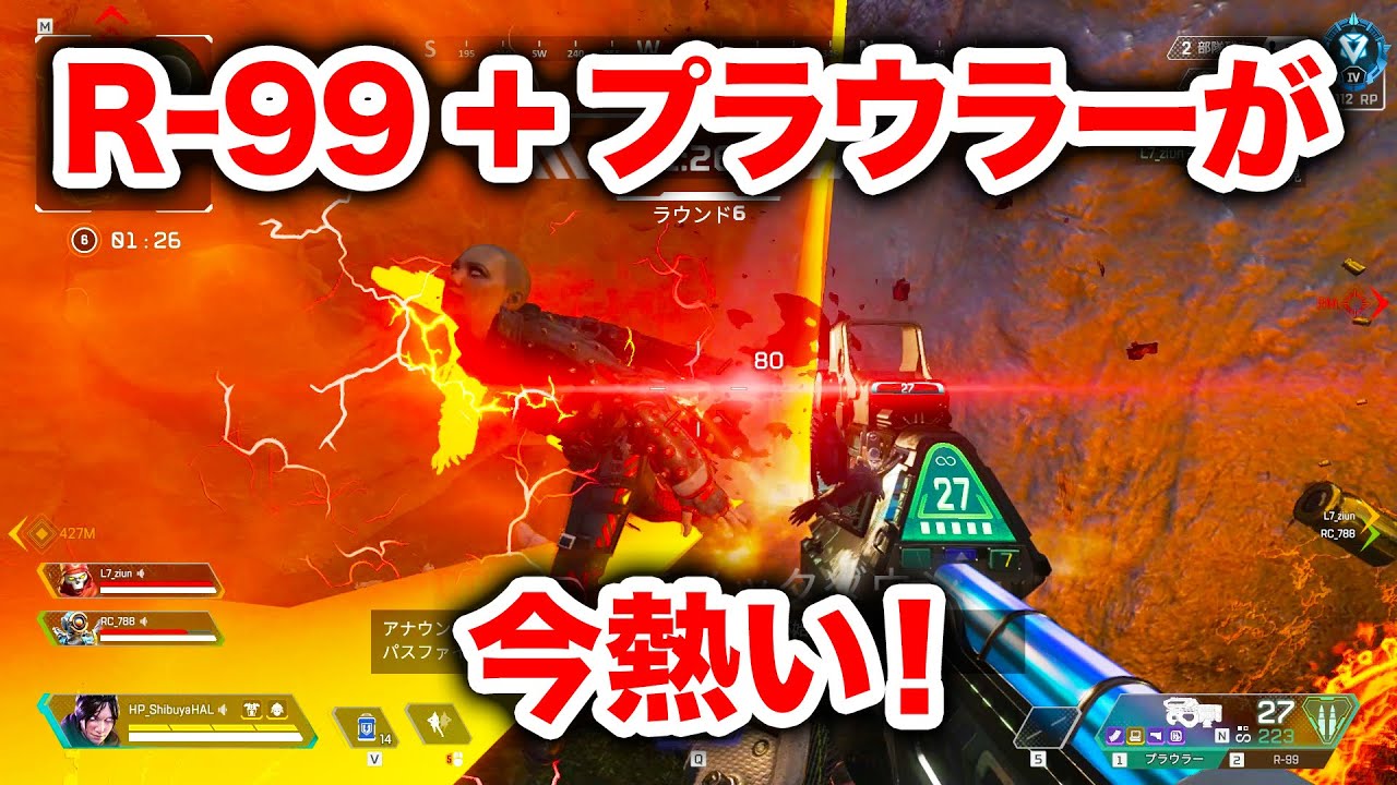 APEX LEGENDS】R-99とプラウラーの組み合わせが今熱い！【エーペックス