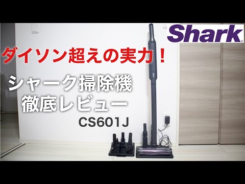 Shark Vacuum] 3-Month In-Depth Review! How Does It Perform? Pros