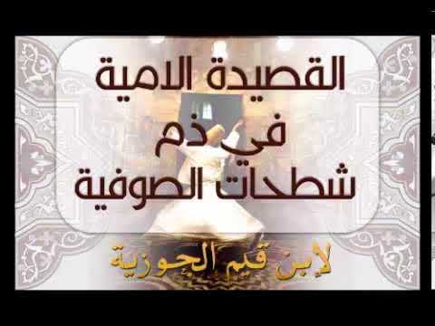 ذم الصوفية ابن القيم بصوت أبو مسلم السوسي المغربي