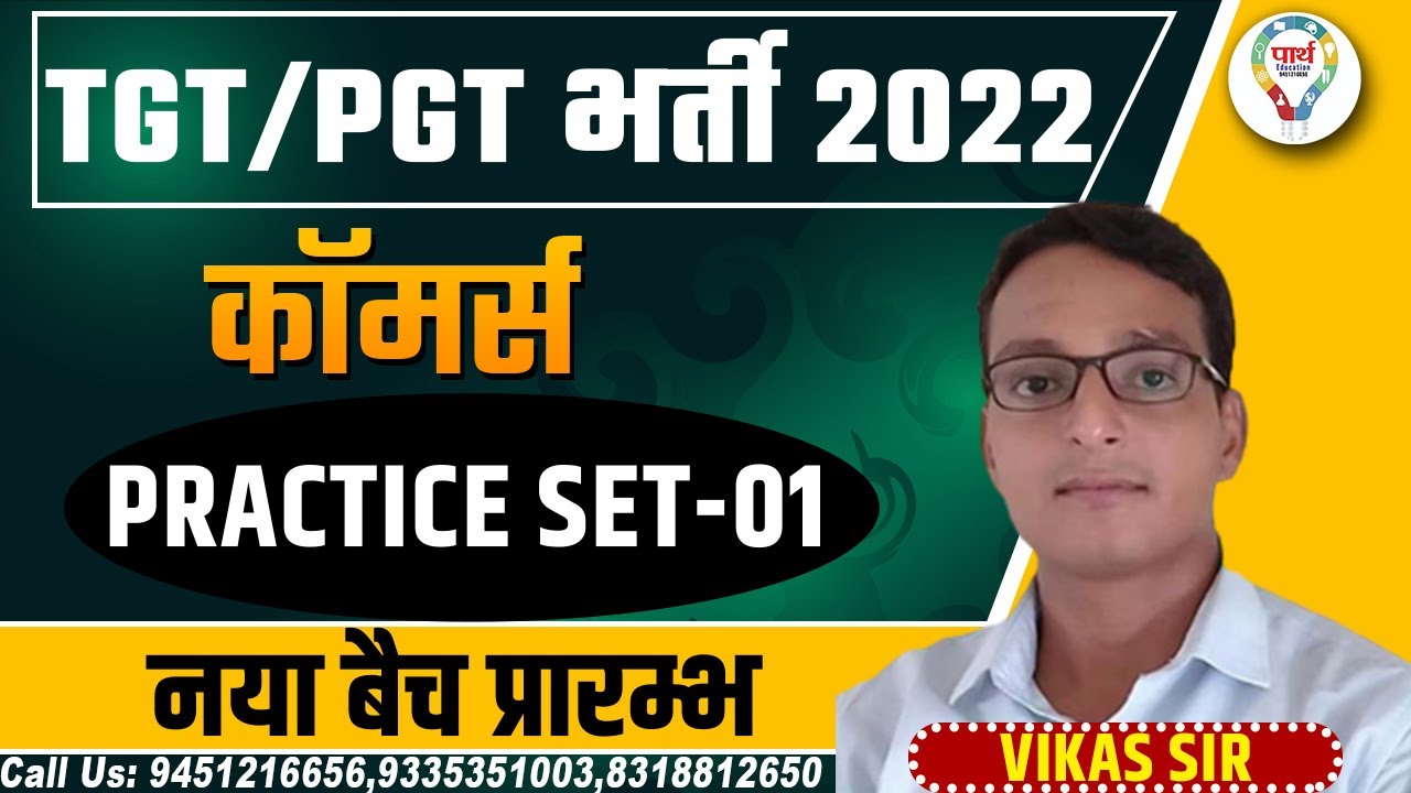 UP TGT/PGT VACANCY - 2022 || COMMERCE (कामर्स ) | PRACTICE SET - 1  ||  - BY VIKAS SIR