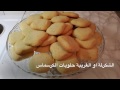 الشكرلمة العراقية او الغريبة معجنات العيد مطبخ المرأة العراقية ام ليث الشكرلمة العراقية او الغريبة معجنات العيد مطبخ المرأة العراقية ام ليث