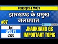 07       jharkhand gs important topic  jharkhand pariksha