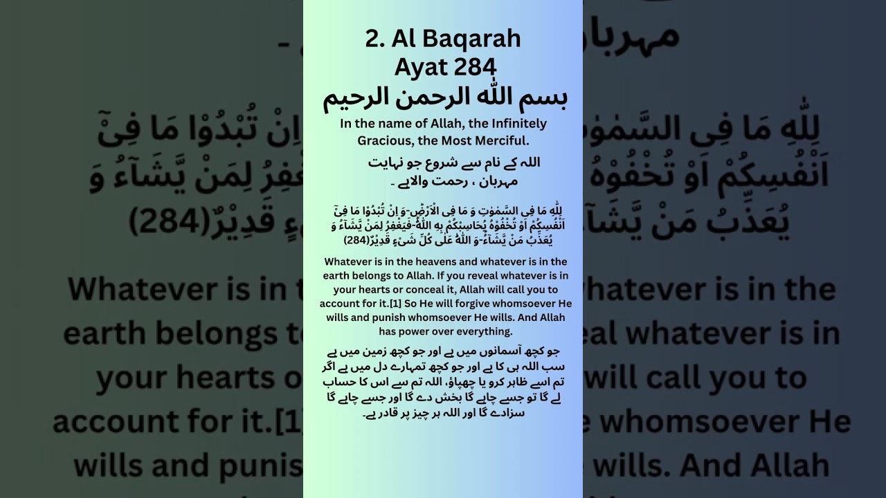 Surah Al Baqarah Ayat 284 🌙  Arabic + Urdu + Eng