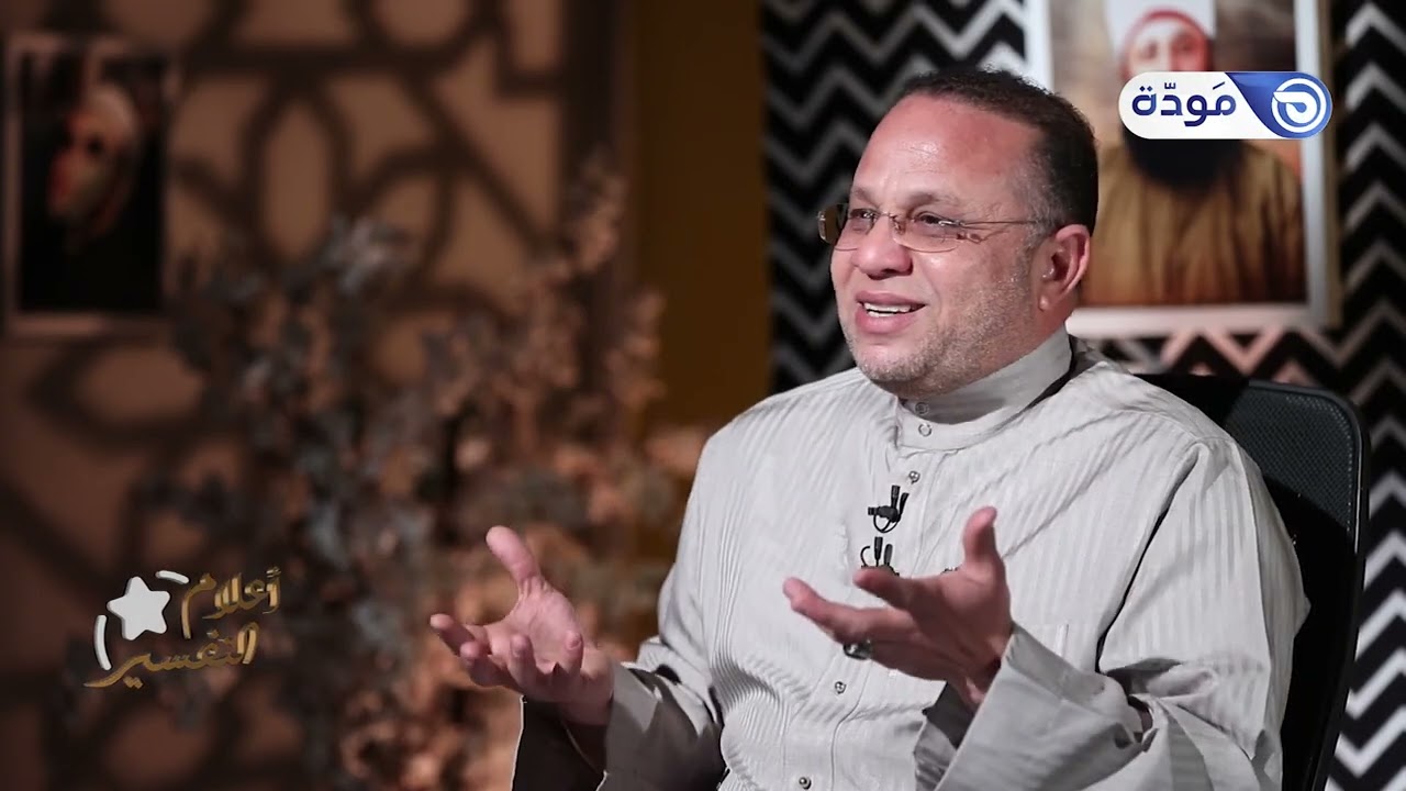 الإمام الواحدي وأسرار الوجيز والوسيط | حلقة 23 | أعلام التفسير | د. عبد الشافي الشيخ | قناة مودة