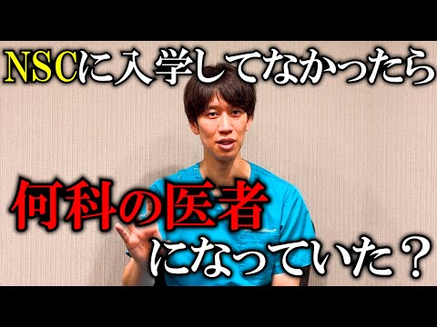【質問】研修医時代になりたかった科は何?今は何科?
