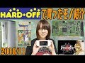 HARD OFF(ハードオフ)で買ったモノ紹介 XBOX360とPSP本体等 2018年11月【ジャンク】