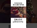日本人に関する雑学 #shorts #海外の反応