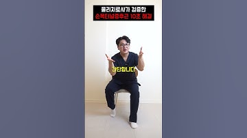 손목터널 증후군 10초 해결