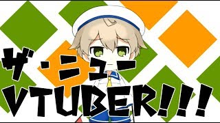 「[初投稿]　少年型アンドロイドVtuberあらわる　[001]」のサムネイル