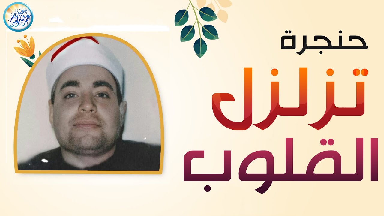 تلاوة نادرة رهيبة هزت ارجاء المكان - الشيخ شعبان الصياد - تلاوة جميلة رائعة جداً !! جودة عالية ᴴᴰ