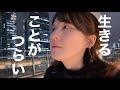 生きていることがつらかったとき/死にたいと思ったとき
