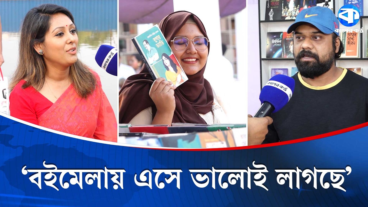 'রমাজানে বইমেলা জমবে না এটি আগেই বুঝতে পেরেছি' | Book Fair | Kaler Kantho