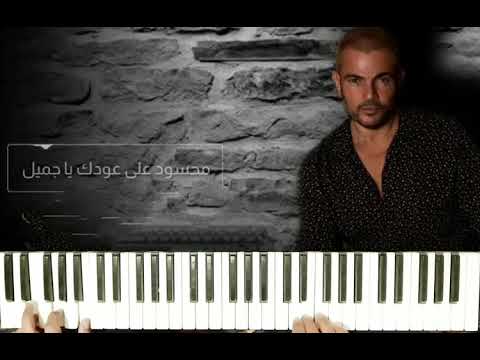 عزف محسود علي عودك عمرو دياب