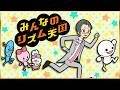 【 みんなのリズム天国 】後半戦!新作発売前にノリカンを取り戻す!【にじさんじ / 五木左京】