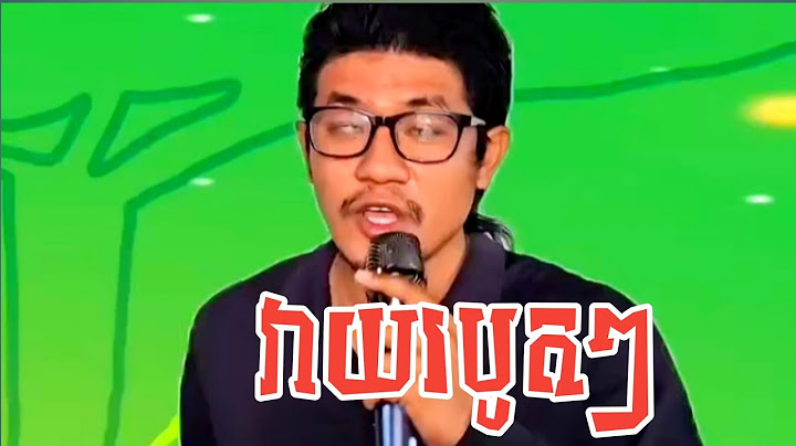 វាយរបូតៗ ច្រៀងដោយ ពូ ពន្លង
