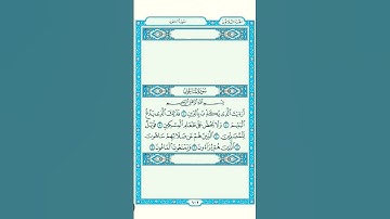 سورة الماعون - القرآن الكريم