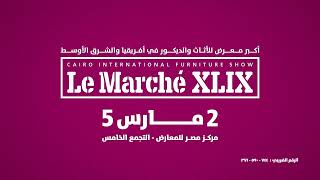 معرض لو مارشيه يستعد للإنطلاق مجدداً من ٢ إلى ٥ مارس ٢٠٢٣ في مركز مصر للمعارض الدولية