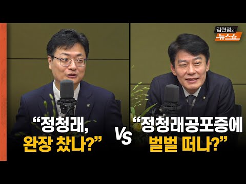 與 &amp;quot;정청래, 완장 찼나&amp;quot; vs 野 &amp;quot;정청래공포증에 벌벌 떠나&amp;quot;