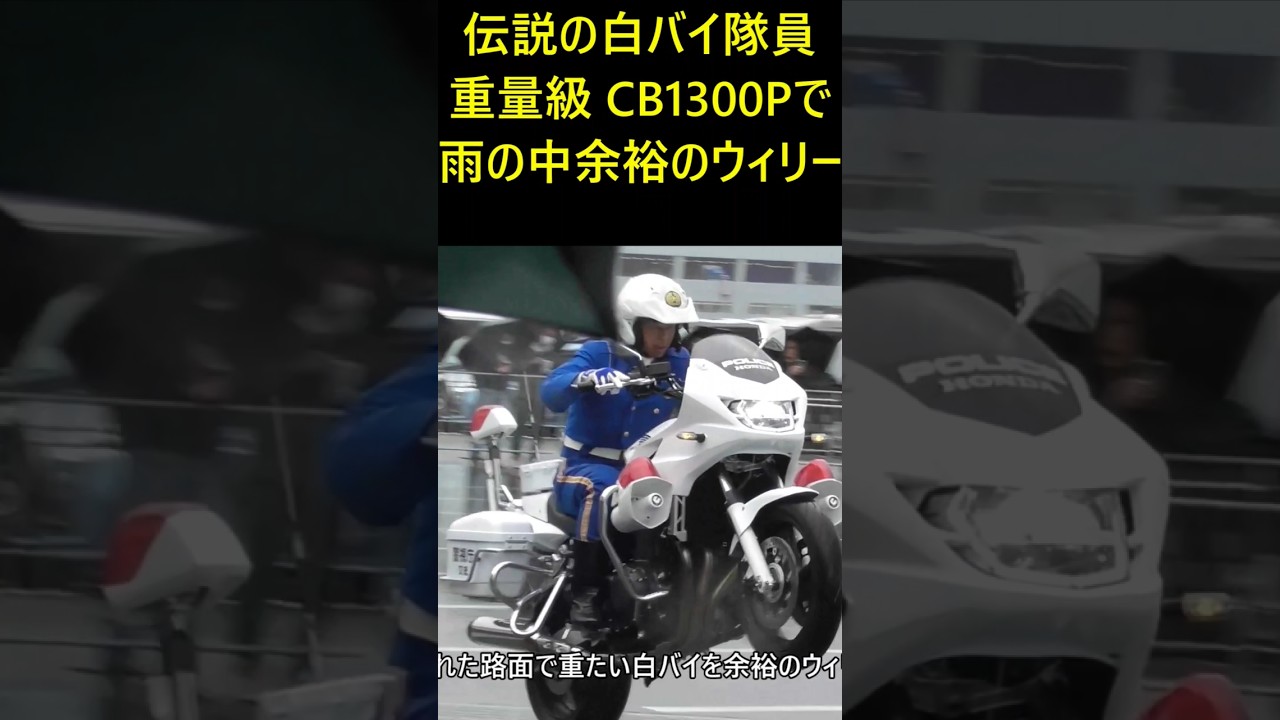 A legendary Tokyo Metropolitan Police motorcycle officer