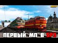 Trainz19. Первый мультиплеер на|в SP3. Грегово-Новоспасск