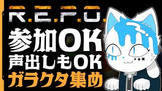 【R.E.P.O】えっ！今日はリスナーも声を出していいんか！【銀猫様】