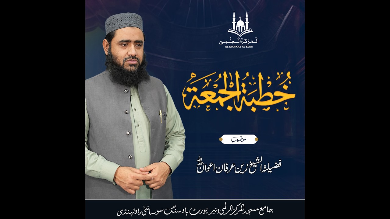 اللہ سے ملاقات / Allah se mulaqat - Shaikh Zain Irfan Awan