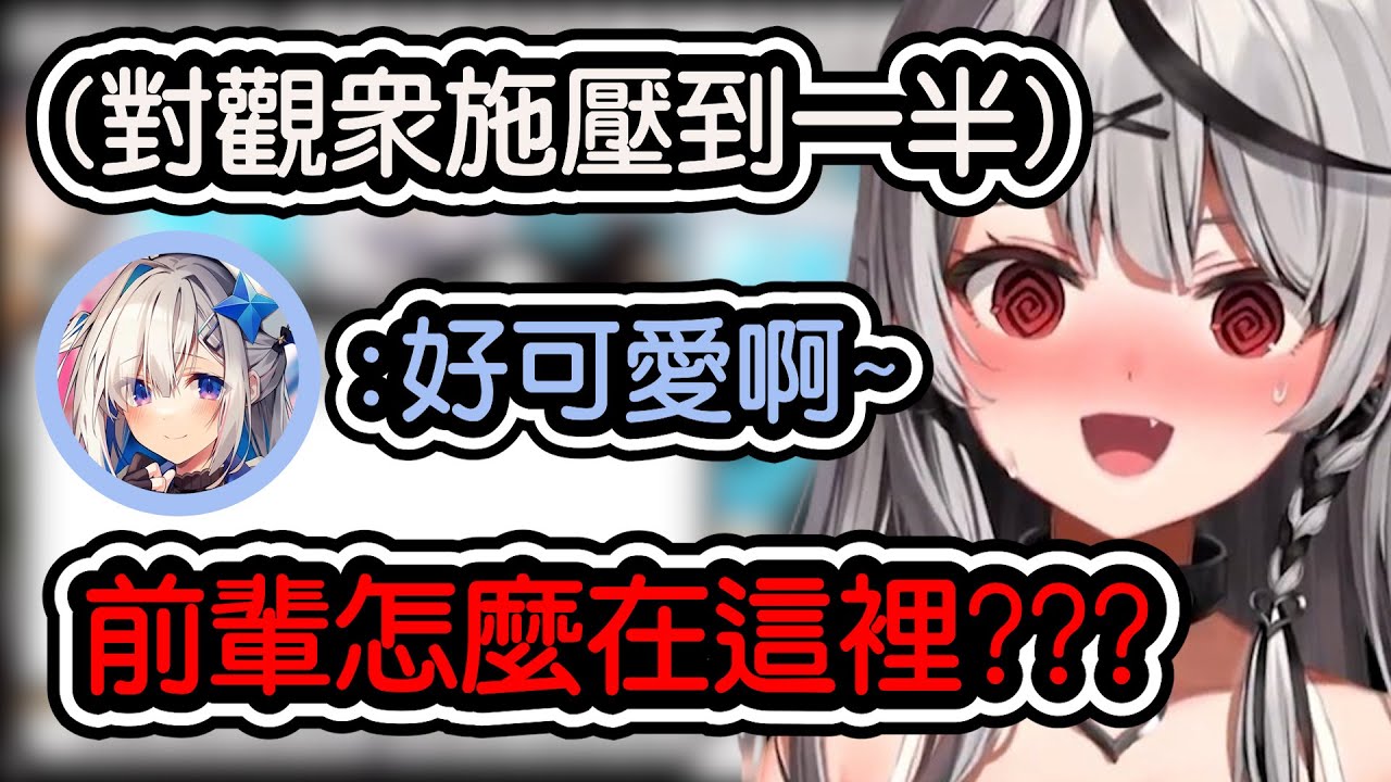 【沙花叉クロヱ/沙花叉克蘿耶​​​​】虎鯨對觀眾們真愛距離施壓到一半 突然發現かなた前輩怎麼出現在聊天室www【hololive中文​​​​】