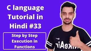 #33:- Step by Step Execution of Functions in C Programing in Hindi | C Programing in Hindi