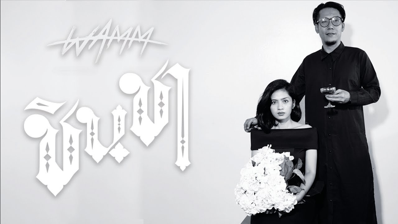 WAMM - ชินชา Numb [official music video]