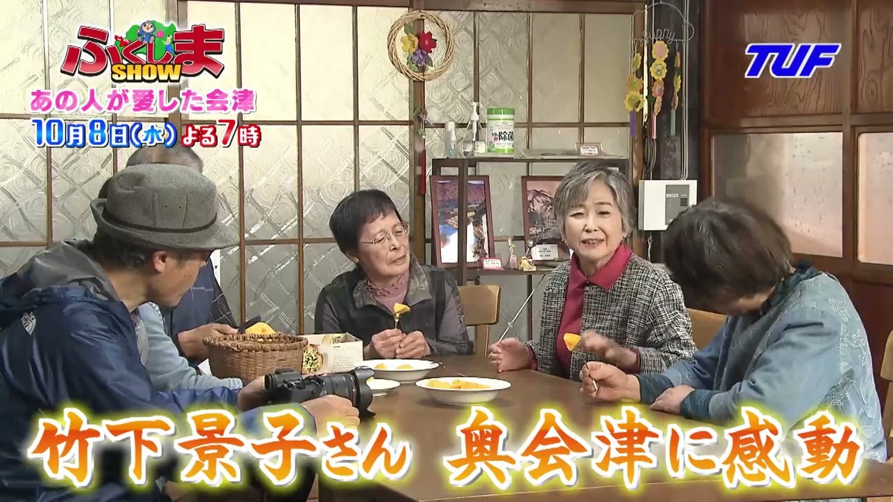 Fukushima SHOW] 