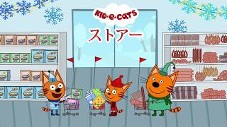 Kid-E-Cats: ストアー screenshot 1