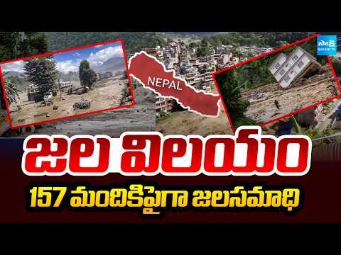 Nepal Flood Disaster: More Than 157 People Swept Away in Devastating Floods | Sakshi Tv - SAKSHITV