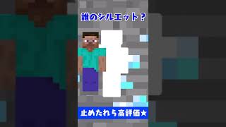 【難易度:鬼畜】誰のシルエット？分かったら高評価！ #Shorts