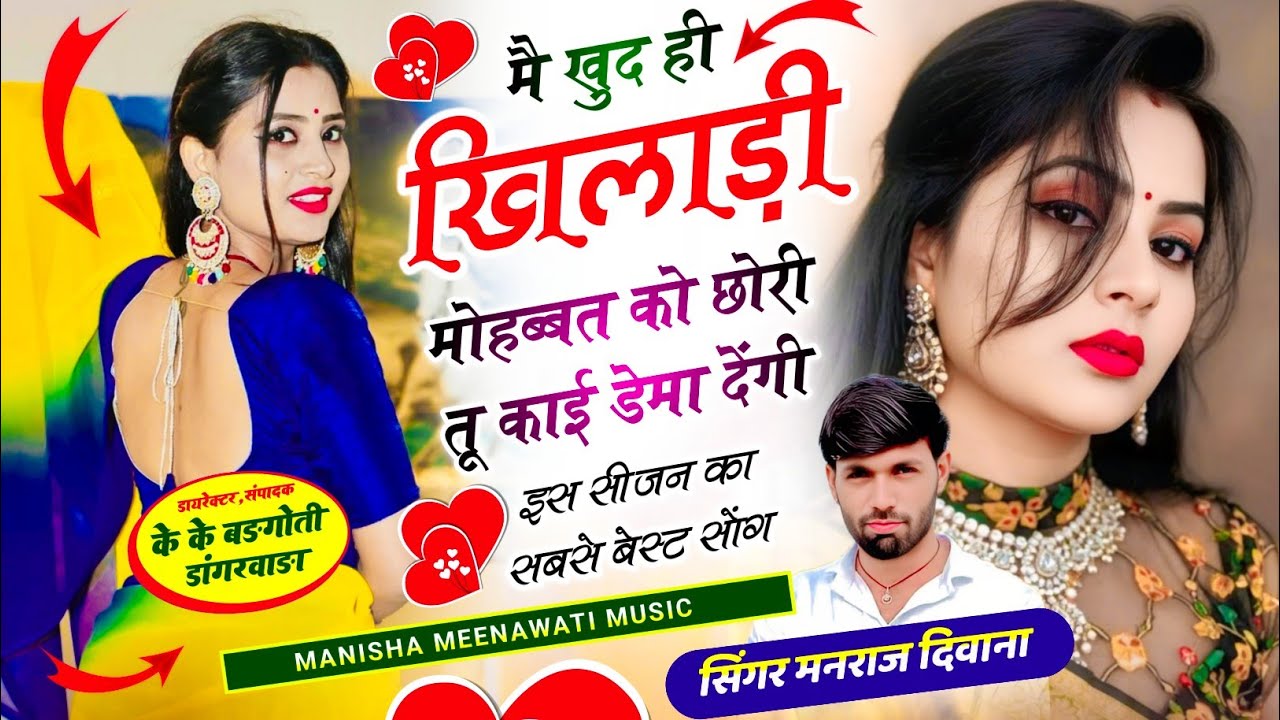 Insta Virel song | , मैं खुद खिलाड़ी मोहब्बत को छोरी तू काई डेमो देगी |singer manraj diwana new song