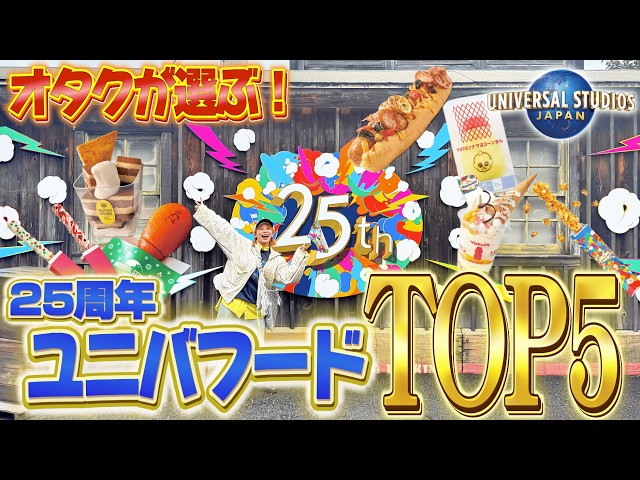USJ fanatics' picks! Top 5 food rankings for Universal Studios