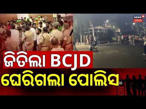 ଜିତିବା ପରେ ରେଭେନ୍ସାରେ ଆଲର୍ଟ | High Alert In Ravenshaw University | Ravenshaw College Election Result