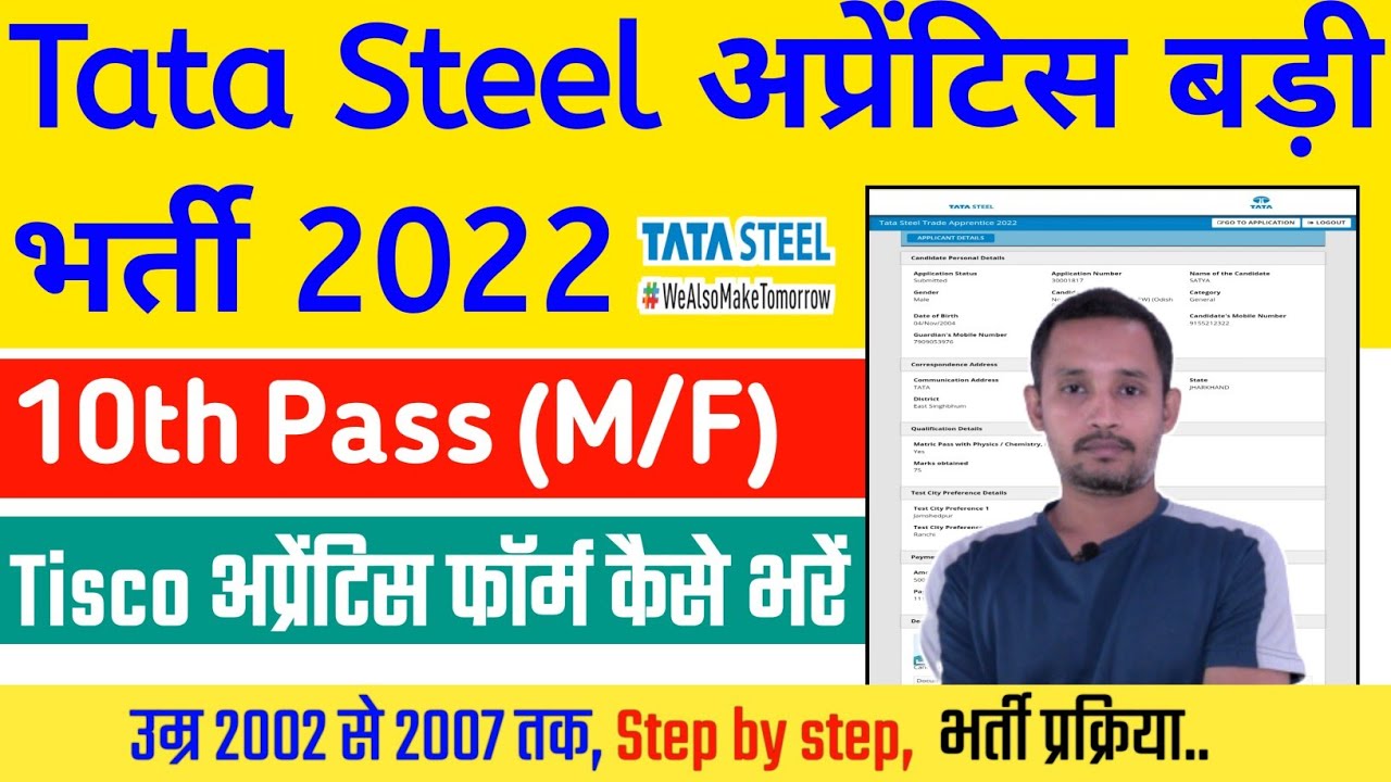 Tata Steel Tisco Apprentice Ka Form Kaise Bhare 2022 