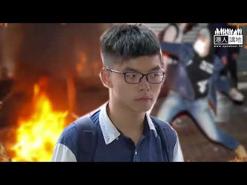 【短片】【唔好再幻想「違法可以走數」】黃之鋒「超離譜」言論：過去一直履行「非暴力抗爭」 根本係擘大眼講大話！