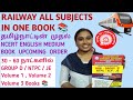 🔥 BEST இரயில்வே புக் ஆர்டர் / NCERT VOLUME 1 / #viralvideo #rrbntpc
