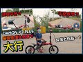 【測評篇】K3能夠輕鬆踩上40km/h？真係極速傳說？！《下集》│DAHON K3 PLUS