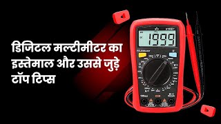 BS6 गाड़ियों के लिए मल्टीमीटर सीखना क्यों जरुरी | MechaniK TV Hindi #multimeter screenshot 4