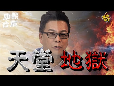 【#ㄎㄧㄤ精彩 1266】得失心好重喔!! 沈玉琳的天堂與地獄?!