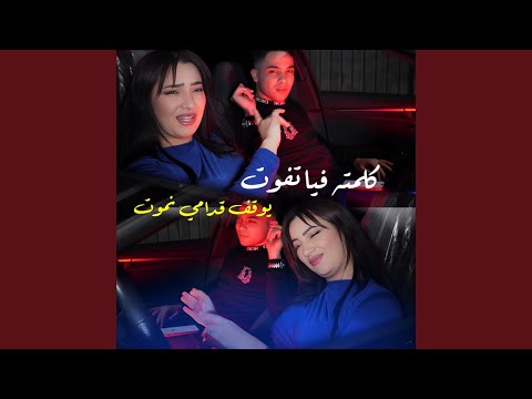 كلمته فيا تفوت 