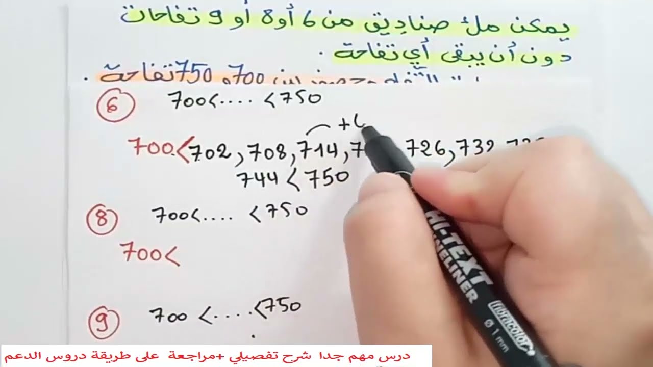 علاقات حسابية مع اعداد طبيعية ص16 من كراس النشاطات الرياضيات الجزء الثاني شرح على طريقة دروس الدعم