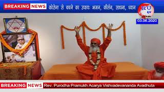 RU tv | Live Addressing of Rev. Purodha Pramukh in place of DMS in Ananda Nagar screenshot 1