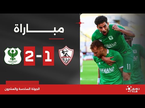 مباراة الزمالك 1 2 المصري الجولة السادسة والعشرون الدوري المصري 2023 2024