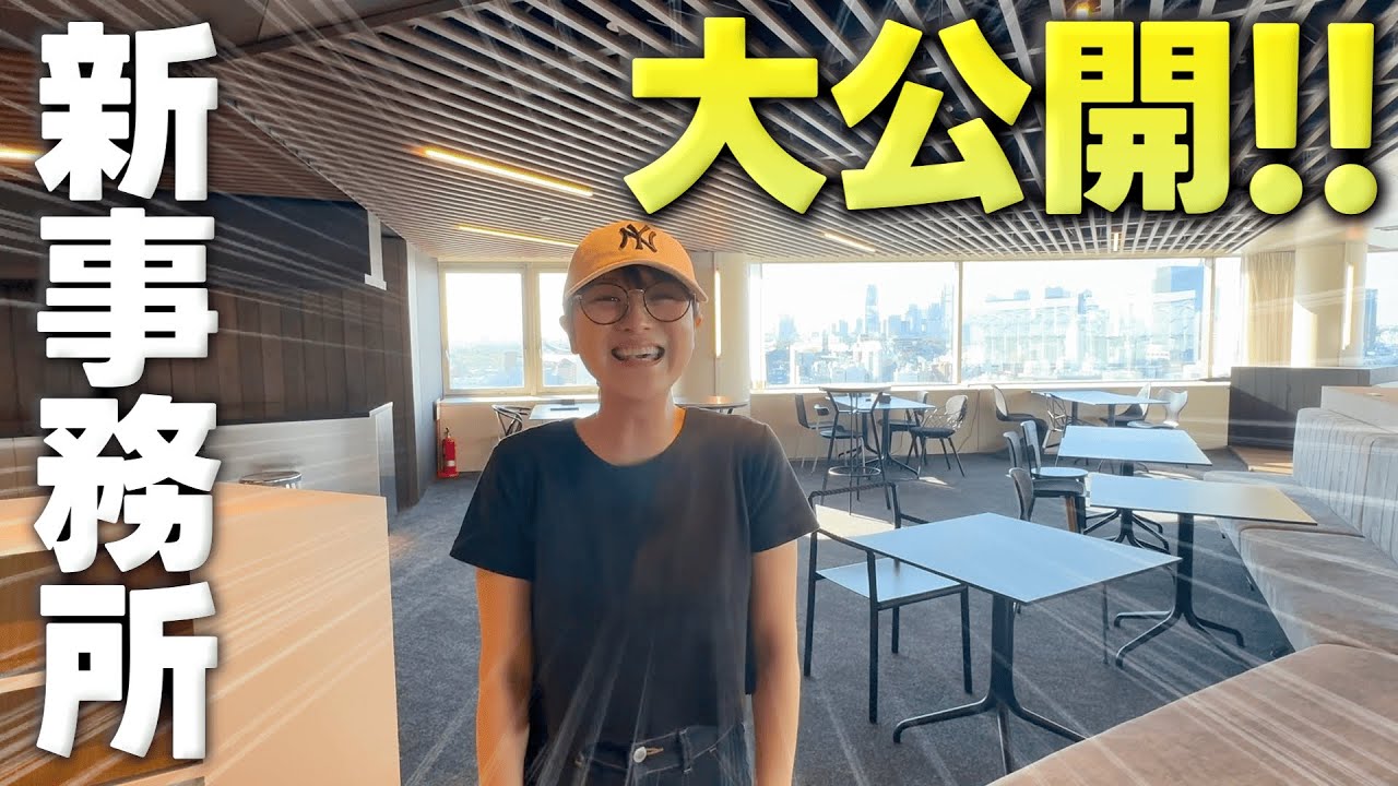 【オフィスツアー】所属事務所が変わりました！