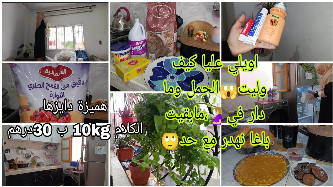 تقدية الأسبوع اللي تهنيني شهر 💯الحمالة ومادرات في🤰🏼🙄قرصت راسي ونضت بلا هوايا😜روتين تحفيزي🌹