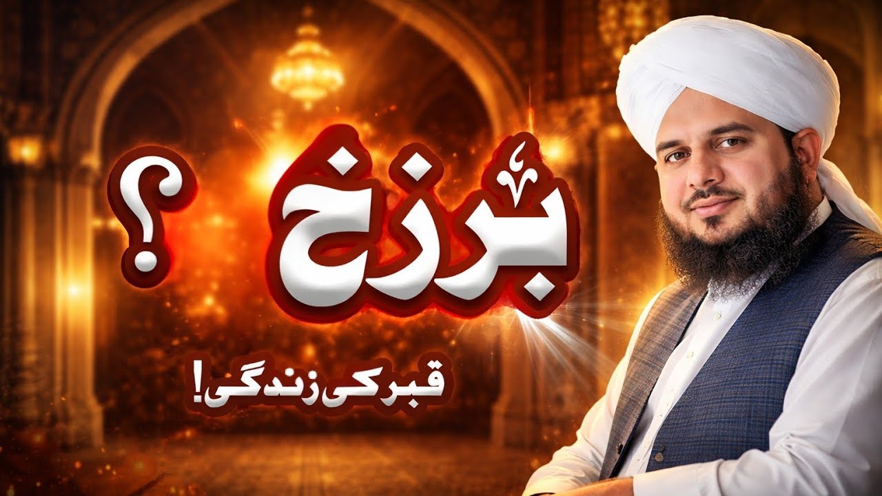 Barzakh | Qabar Ki Zindagi Kaisi Hoti Hai? Heart Touching Islamic Bayan