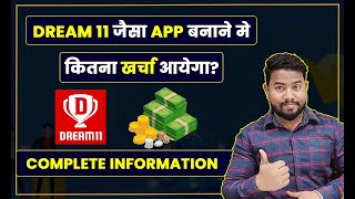 Dream11 Jaisa App Kaise Banaye | How much does it cost to make an app Like Dream11 ? screenshot 3